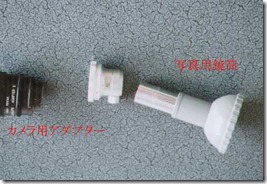 adapter