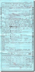 青切符